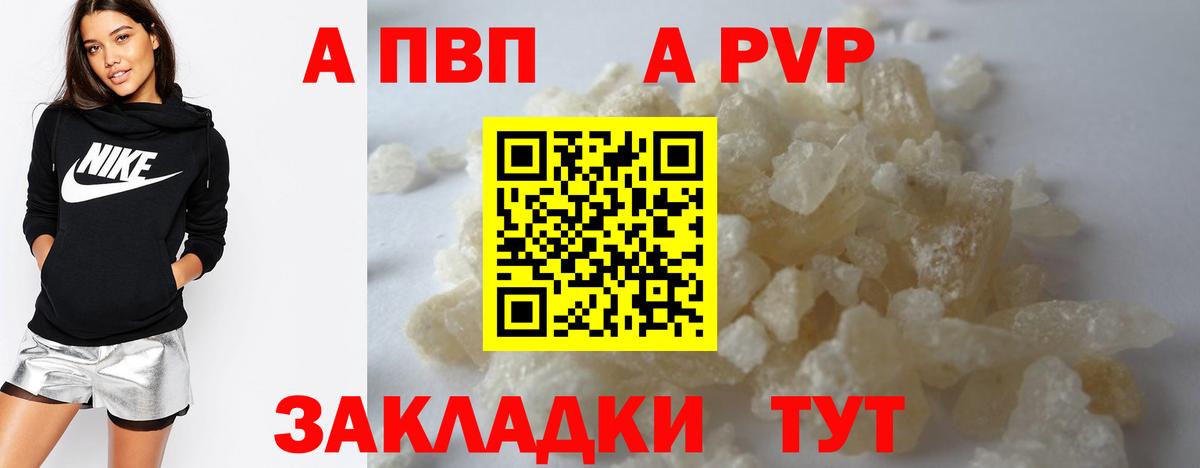 A PVP VHQ  Alpha-PVP мука  Вход с VPN  Карпинск 