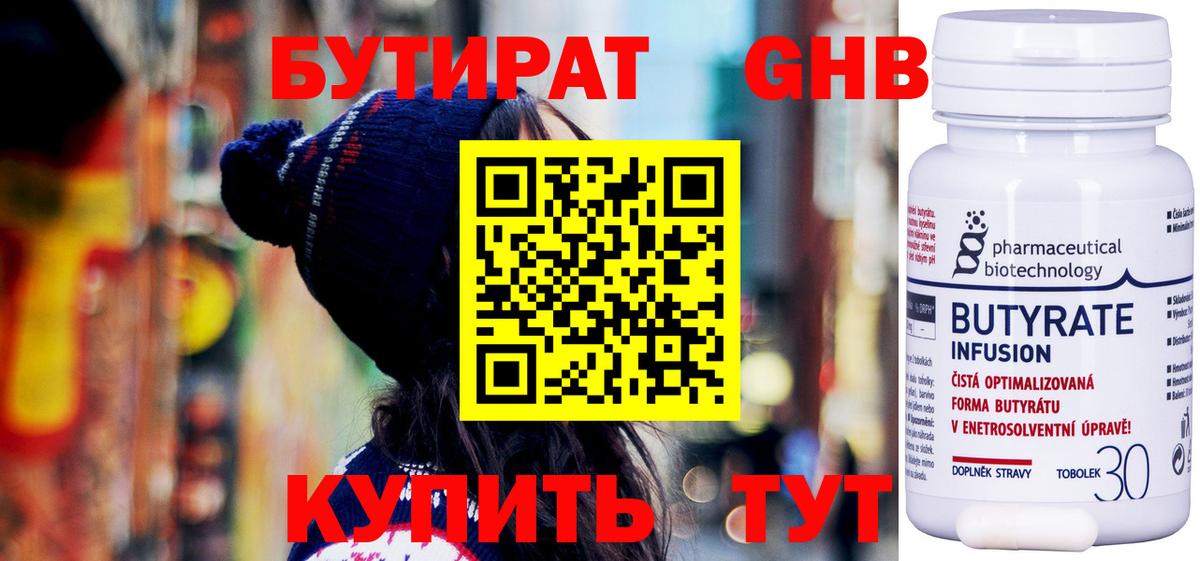 Бутират BDO  Вход с VPN  Бутират  Карпинск 