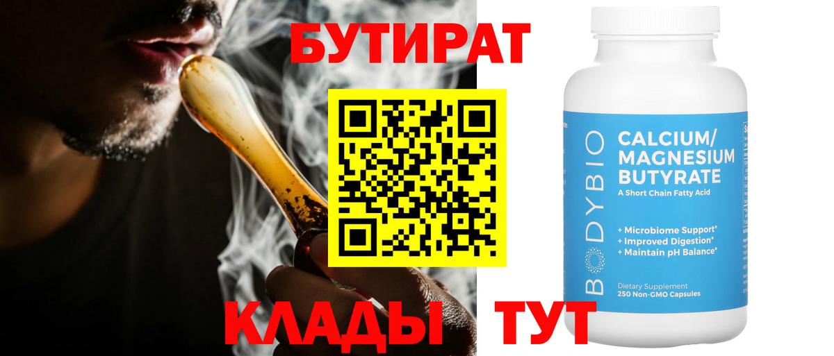 БУТИРАТ Butirat Карпинск