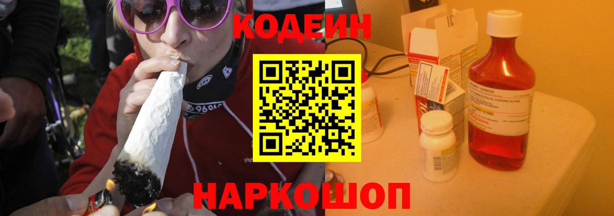 Карпинск  Codein Purple Drank  Вход с VPN 