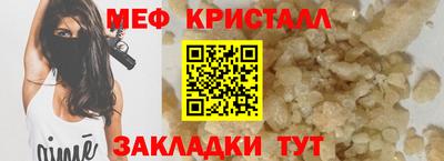 мяу мяу кристалл Краснодар